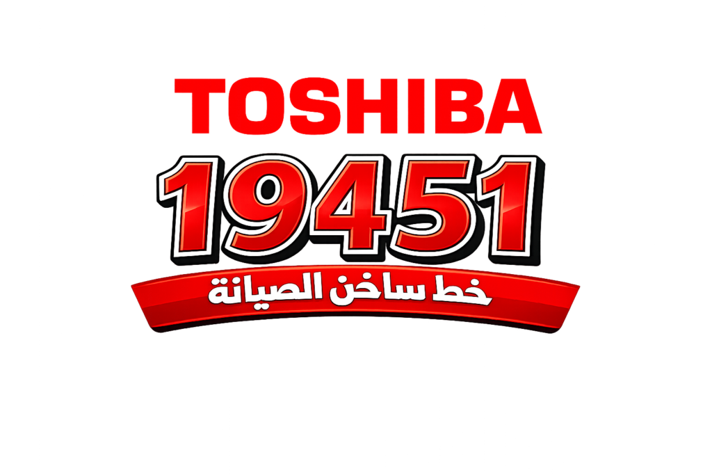 توشيبا الخط الساخن